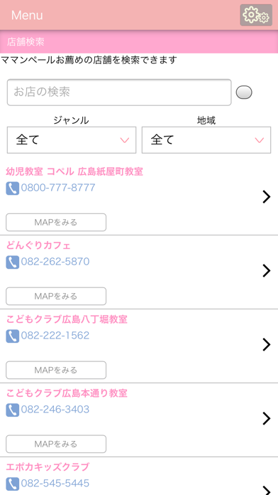 ママンペール〜広島子育て応援アプリ〜 screenshot 3