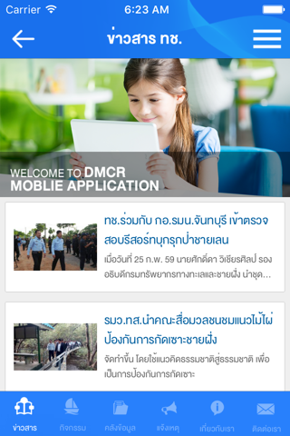 DMCR4Thai screenshot 2
