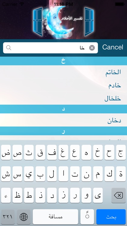 كتاب تفسير الأحلام
