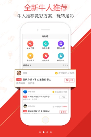 推彩吧-足球竞猜专家推荐社区 screenshot 2