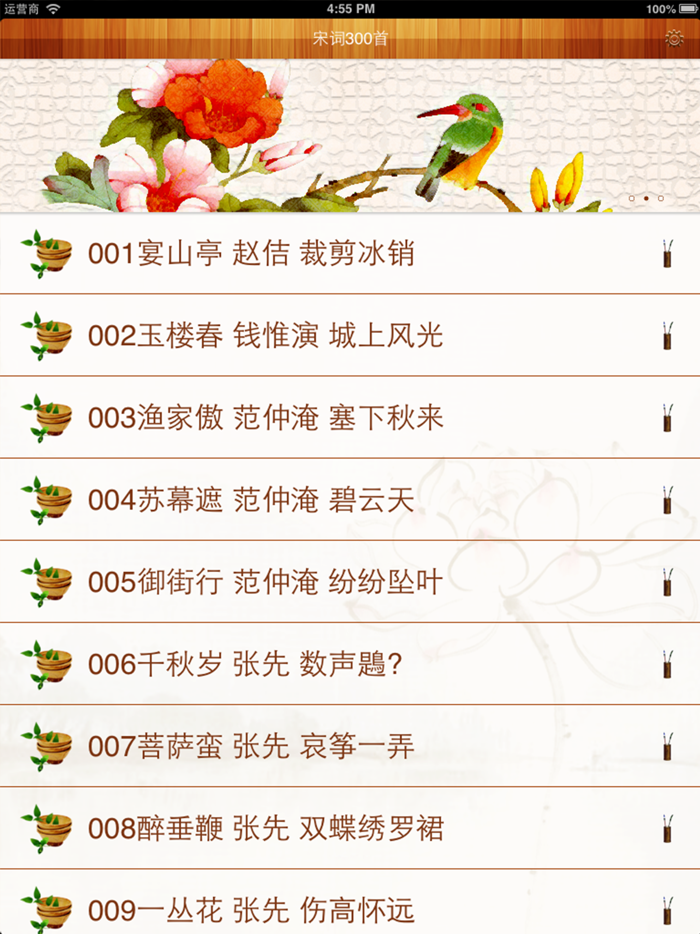 国学经典之宋词（有声字幕）