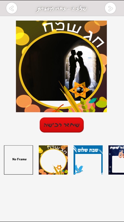 חג שמח - עיצוב ברכות לחג במהירות ובקלות