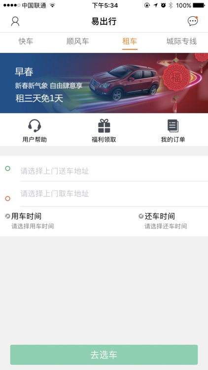 易出行网约车