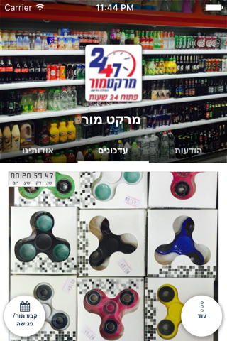 מרקט מור by AppsVillage screenshot 2