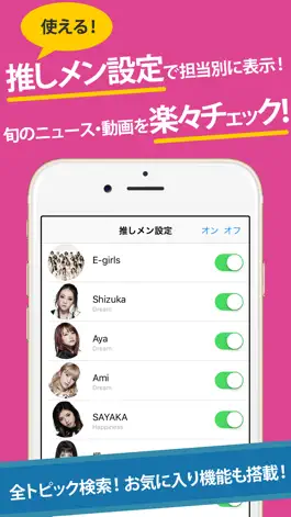 Game screenshot Egまとめったー for E-girls apk
