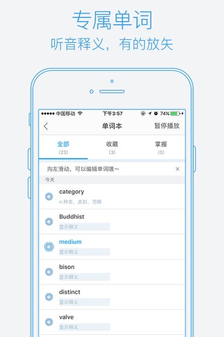 泡单词-高效记忆背单词，英语备考好帮手 screenshot 4