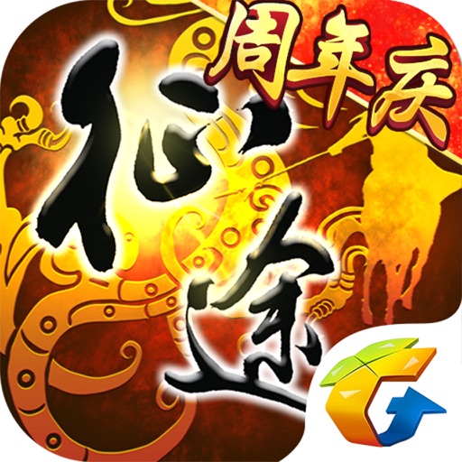 征途