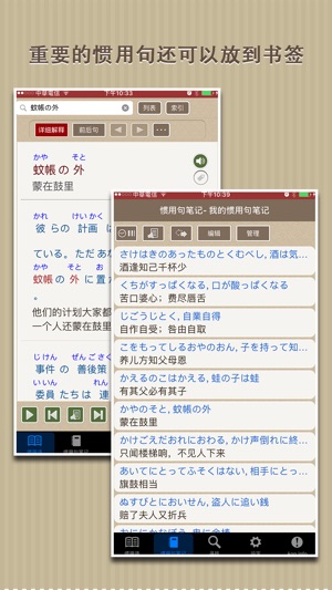 App Store 上的 日本语活用惯用句