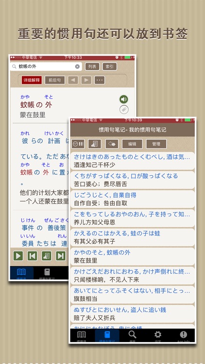 日本语活用惯用句 screenshot-4