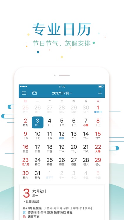 万年历-农历黄历日历天气