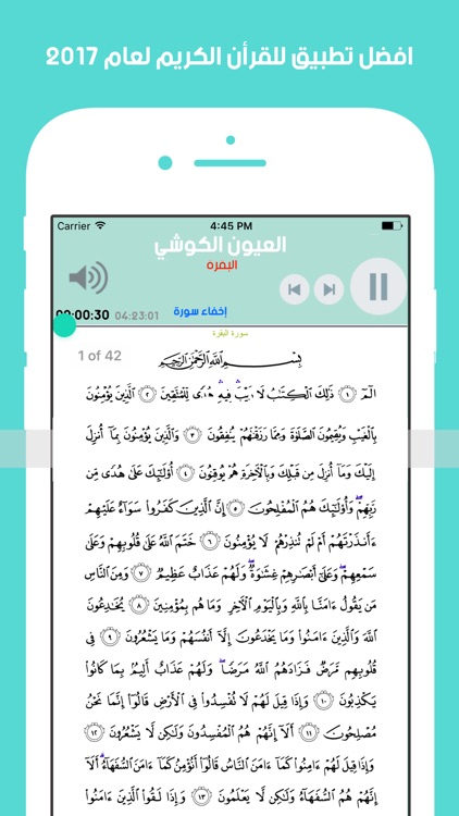 القران الكريم بصوت الشيخ العيون الكوشي بدون انترنت