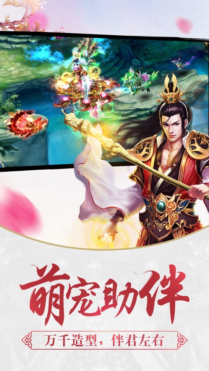剑侠逍遥-择天改命 screenshot-4