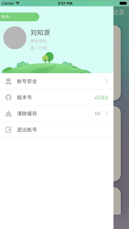 天喻慧学 screenshot-4