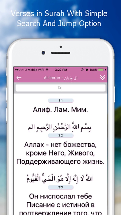 Quran App - Russian