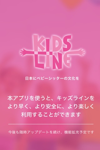 キッズライン screenshot 3