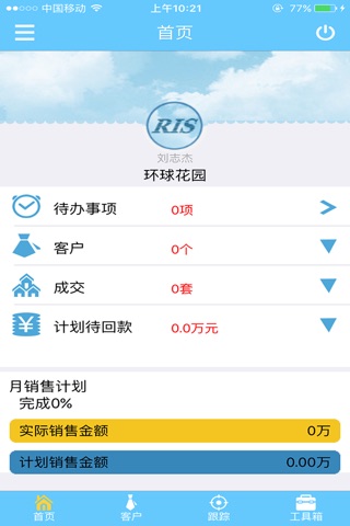 RIS云销客 screenshot 2