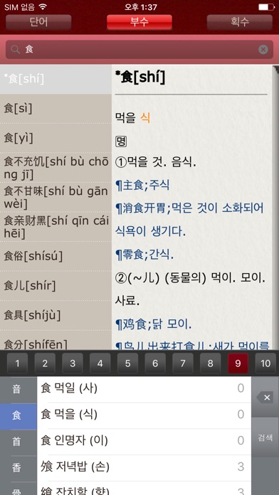 프라임 중한사전 screenshot1
