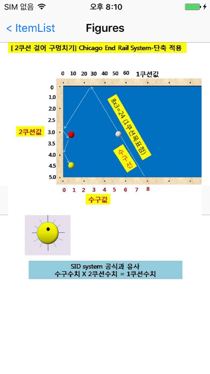 당구3쿠션시스템1 screenshot-4