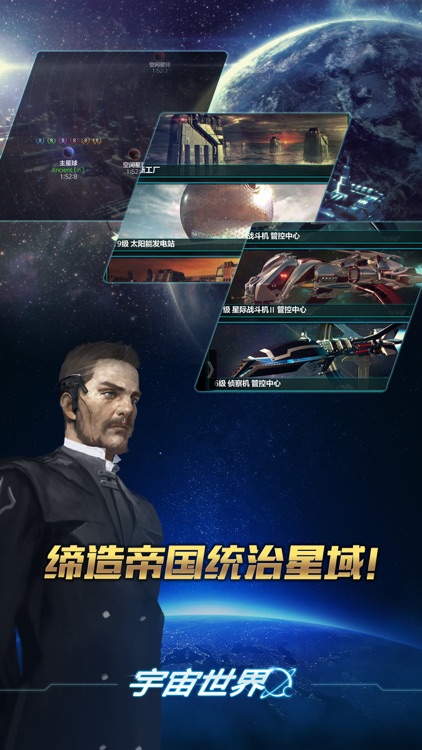 宇宙世界 - 首款全球同服经营策略星战