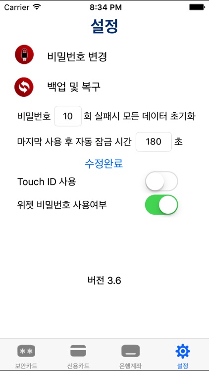보안카드스캔 screenshot-4