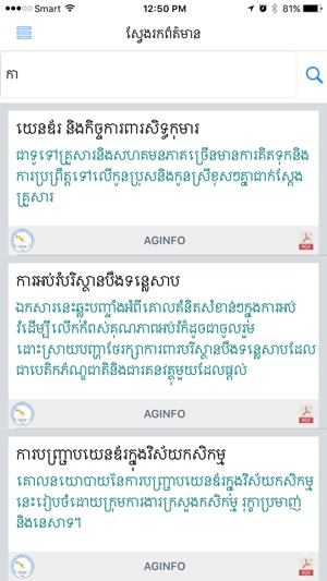 AGINFO CAMBODIA(圖4)-速報App