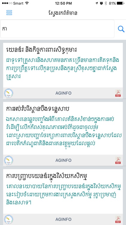 AGINFO CAMBODIA screenshot-3