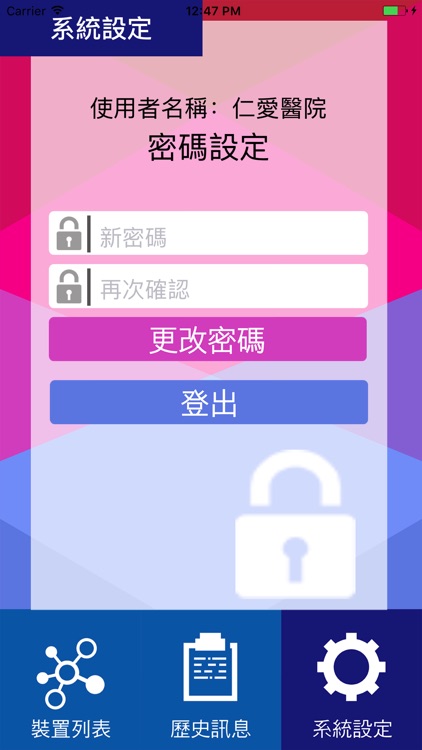 華辰保全智慧環控系統 screenshot-3