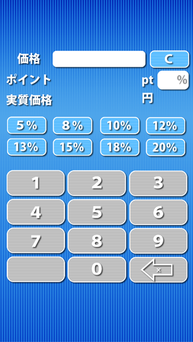 家電量販店ポイント計算電卓のおすすめ画像1