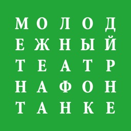 Молодежный театр на Фонтанке