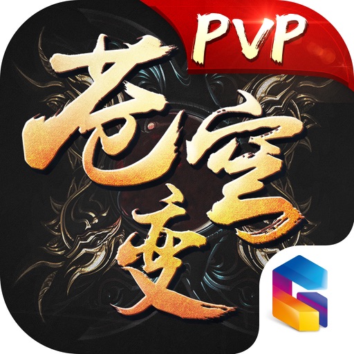 苍穹变