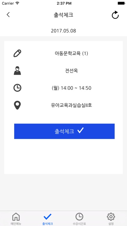 한림성심대학교 스마트출결 screenshot-3