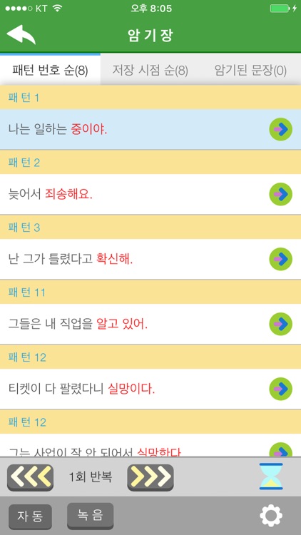 프랑스어는 뻔한 패턴의 반복이다 Lite screenshot-4