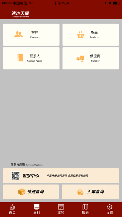 天耀S3 screenshot 2