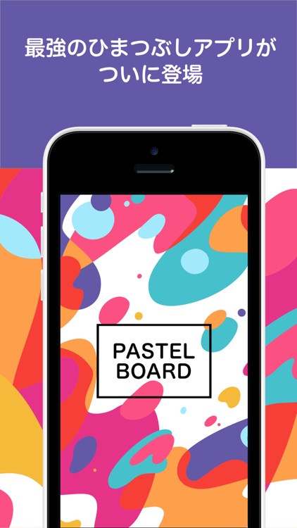 友達探して雑談アプリ パステルボード By Shu Saito