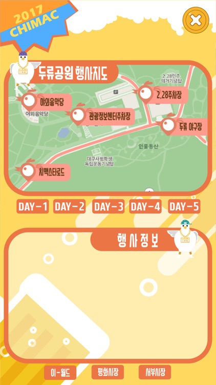 치맥GO - 대구 치맥 페스티벌