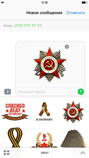 9 Мая(Стик)(圖1)-速報App