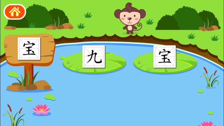 宝宝学汉字15