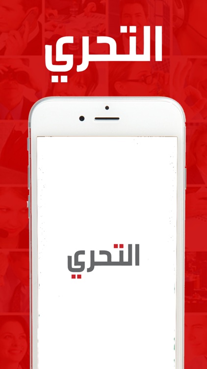 Al Taharri Online screenshot-3