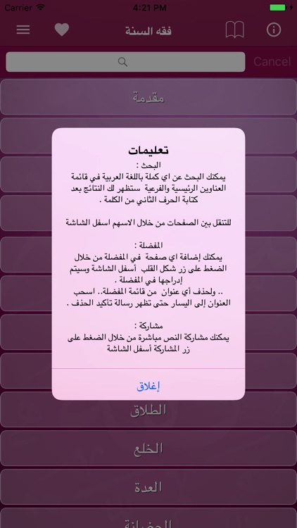 فقه السنة