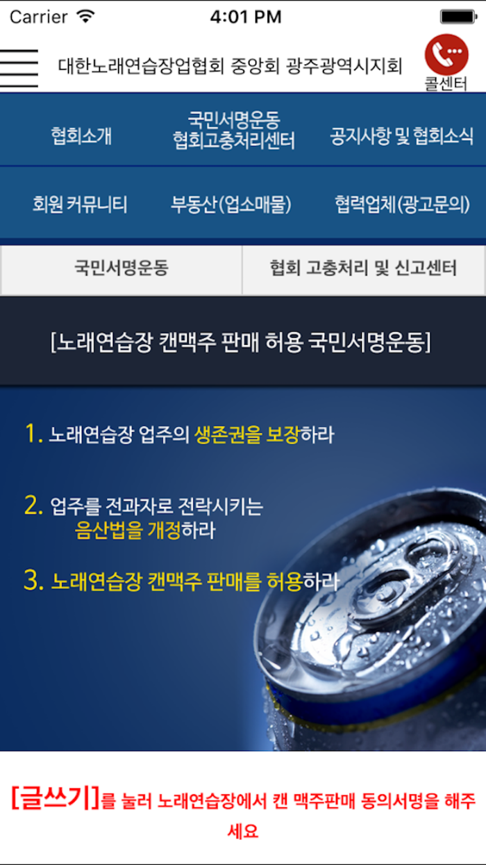 대한노래연습장업협회 중앙회 광주광역시지회