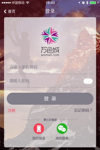 万色商城 screenshot 3