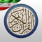 قرآن با ترجمه فارسی و تفسیرالمیزان