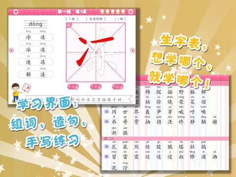 我爱写字 二年级下册 screenshot 2