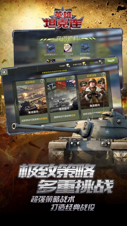 英雄坦克连(钢铁雄狮) 真实坦克实时对战 screenshot-3