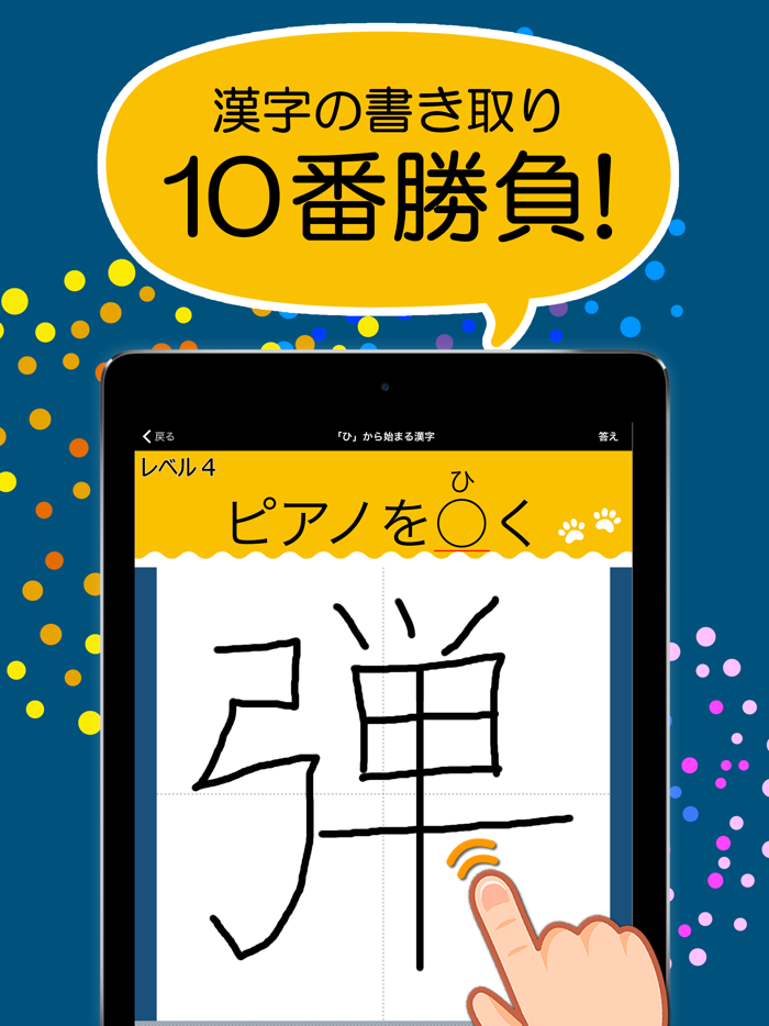 漢字書き10番勝負（手書き漢字クイズ）