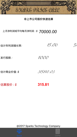 股價計算工具