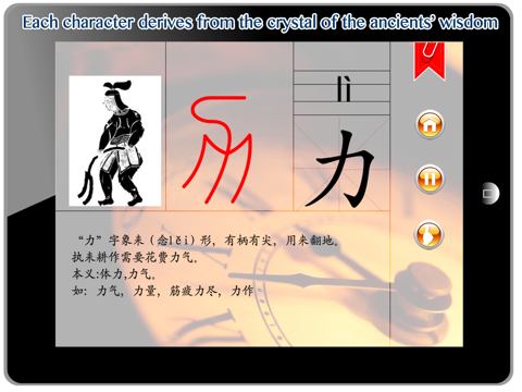 儿童识字基础之说文解字精解 HD - 读书派出品 screenshot 4