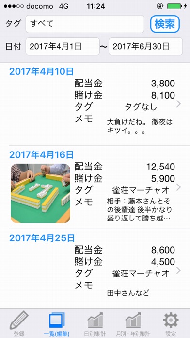 麻雀Diary - 収支管理 screenshot1