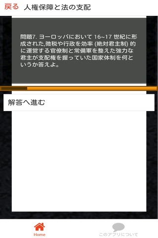 高校 現代社会 一問一答② screenshot 2