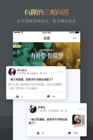 PromiseU-靠谱大气的恋爱交友平台 screenshot 4